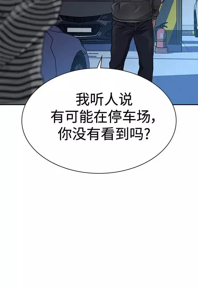 《街头生存手册》第51话图103