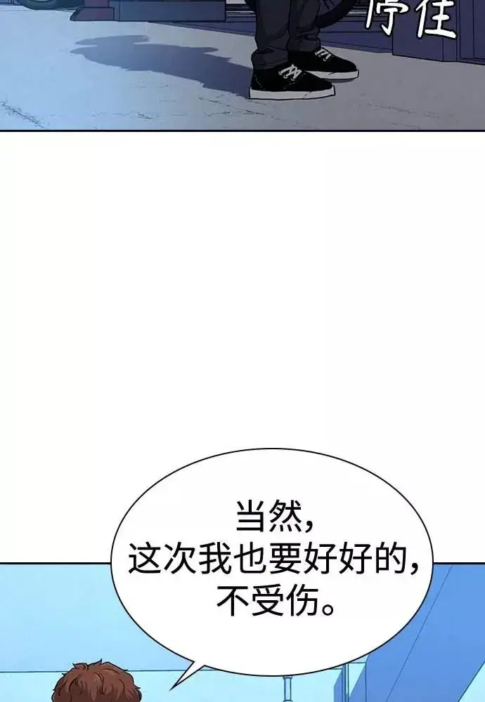 《街头生存手册》第51话图118