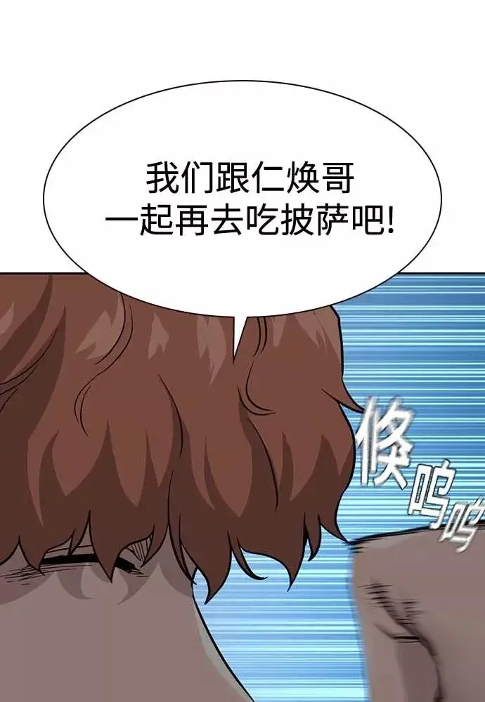 《街头生存手册》第51话图122