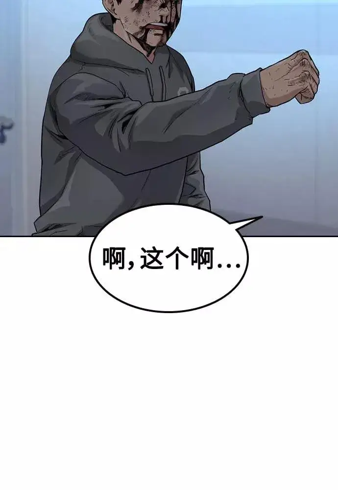 《街头生存手册》第51话图136