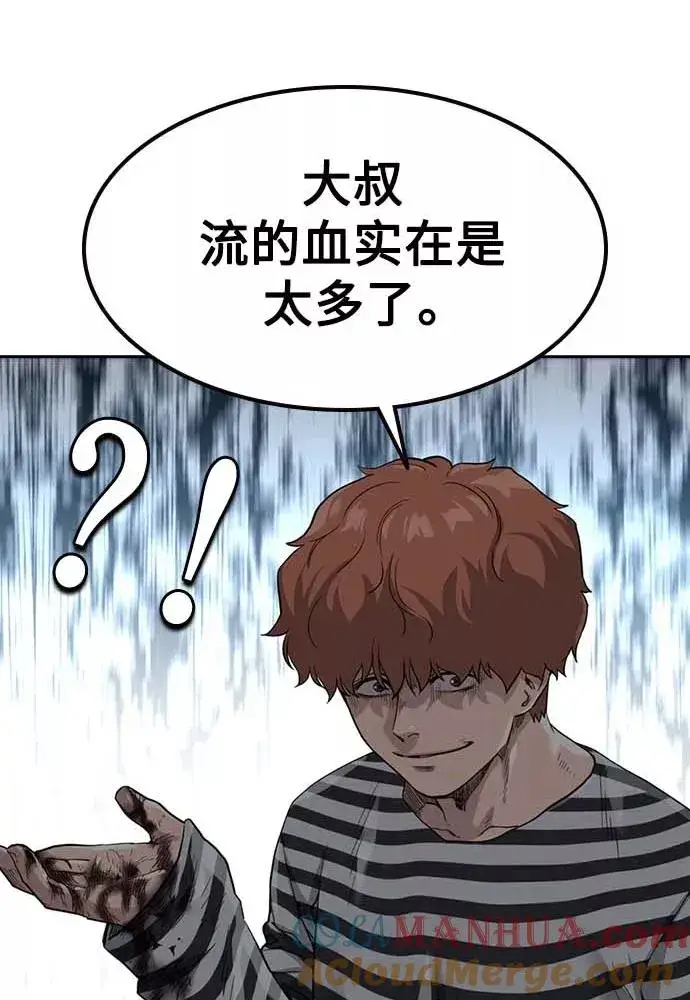《街头生存手册》第51话图137