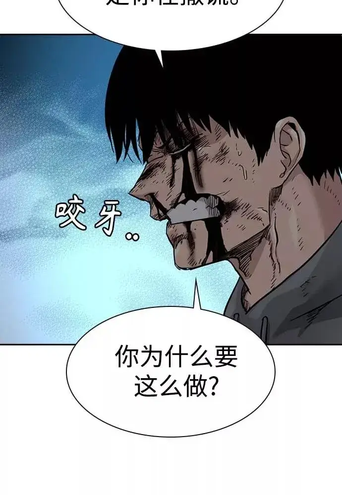 《街头生存手册》第51话图142