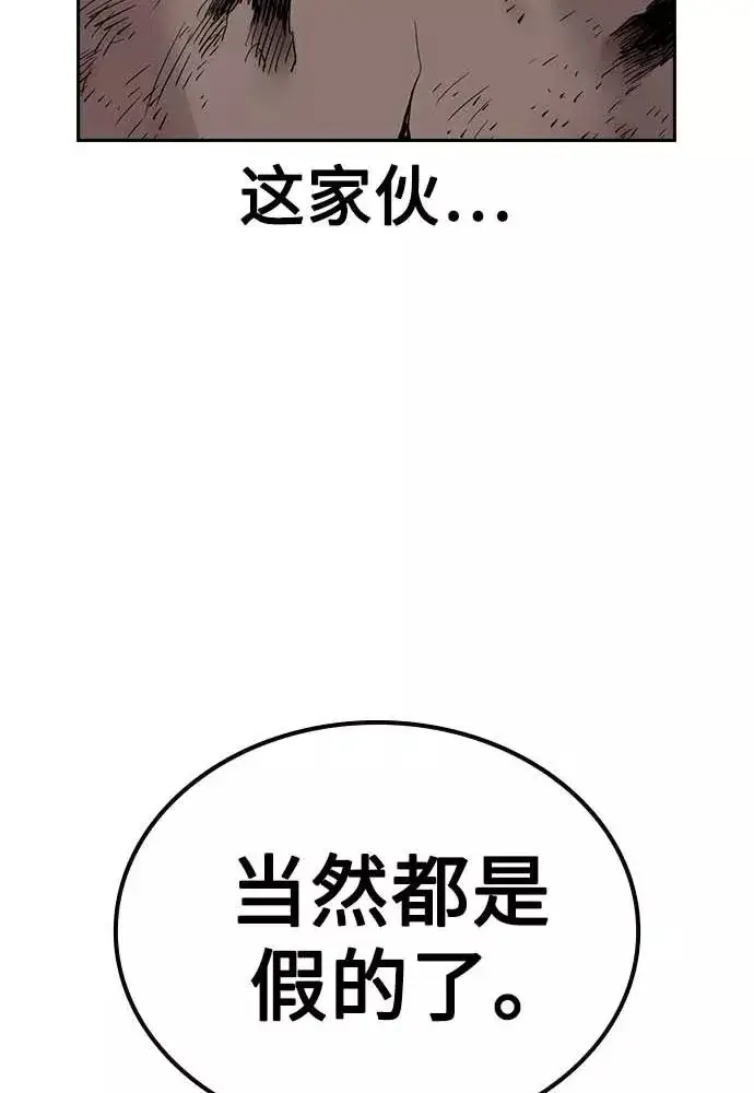《街头生存手册》第51话图151