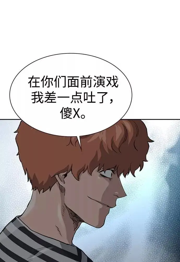 《街头生存手册》第51话图154