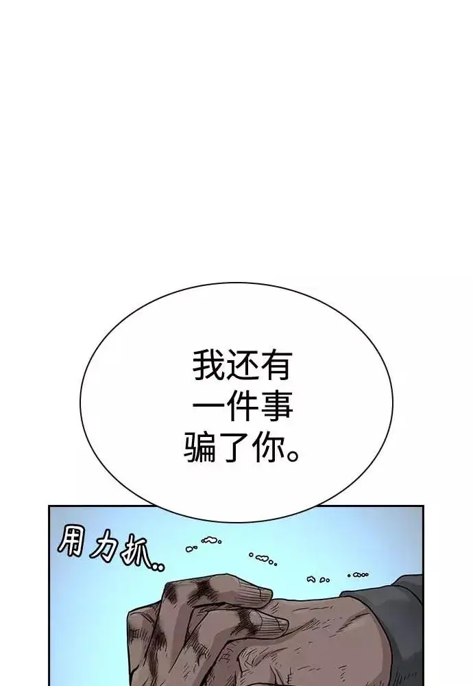 《街头生存手册》第51话图158