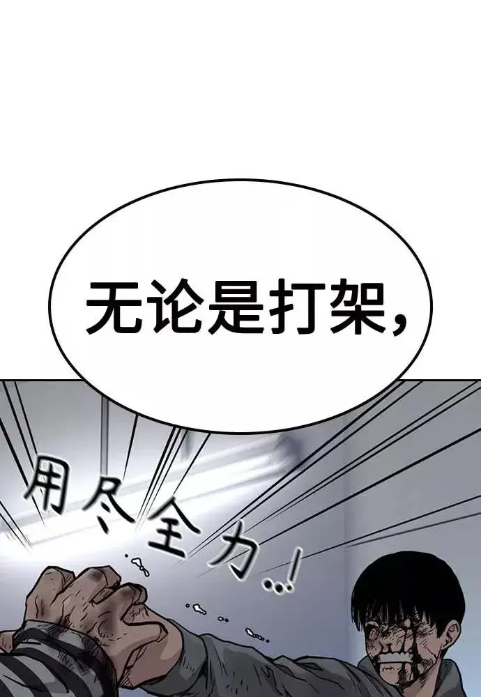 《街头生存手册》第51话图160