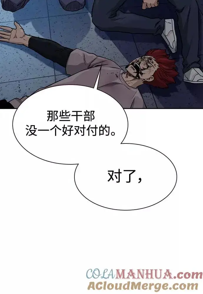 《街头生存手册》第51话图21