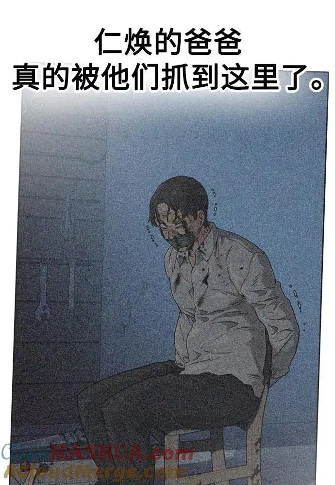 《街头生存手册》第51话图29