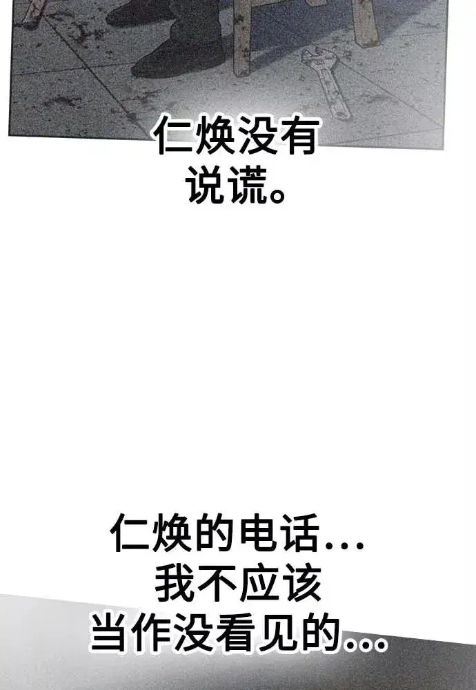 《街头生存手册》第51话图30