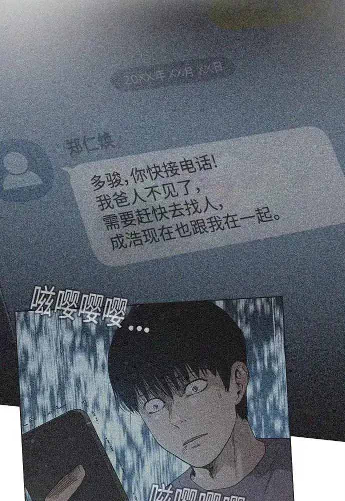 《街头生存手册》第51话图31