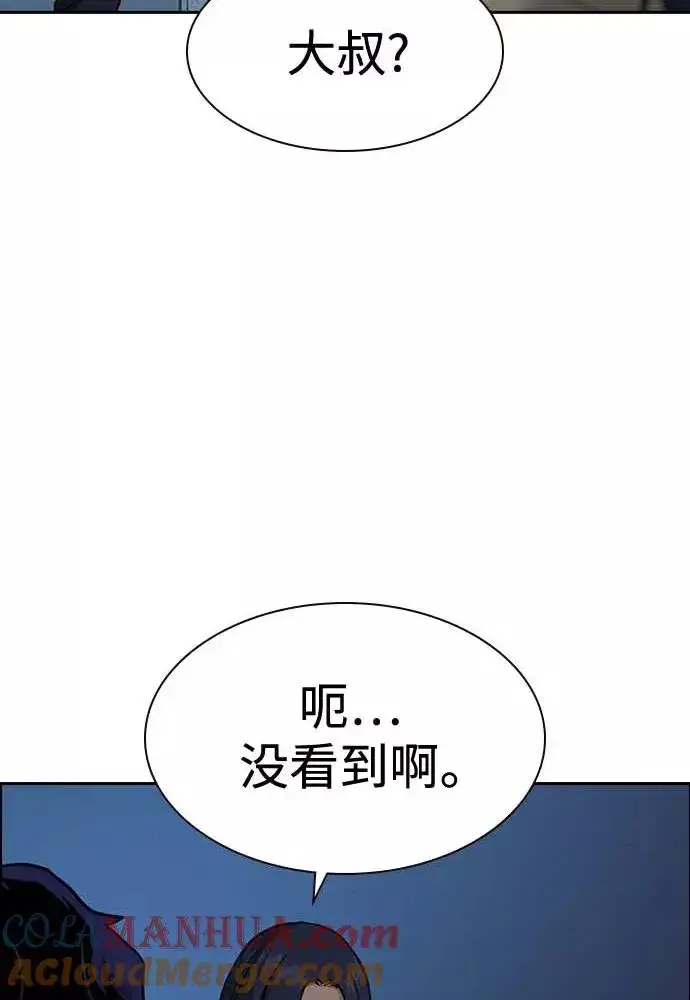 《街头生存手册》第51话图37