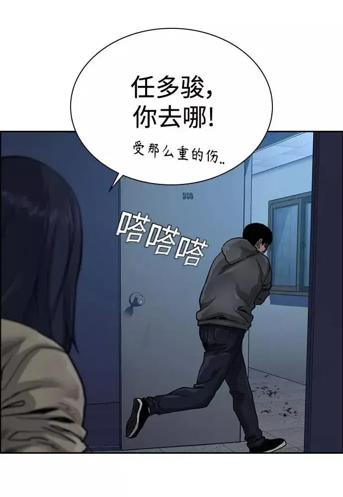 《街头生存手册》第51话图39