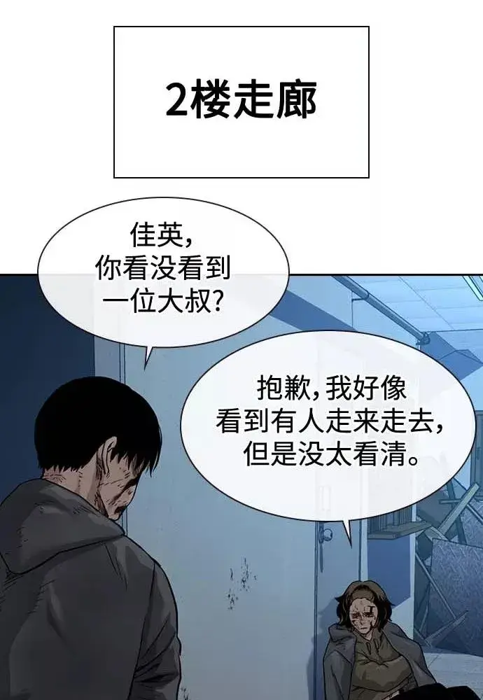 《街头生存手册》第51话图42