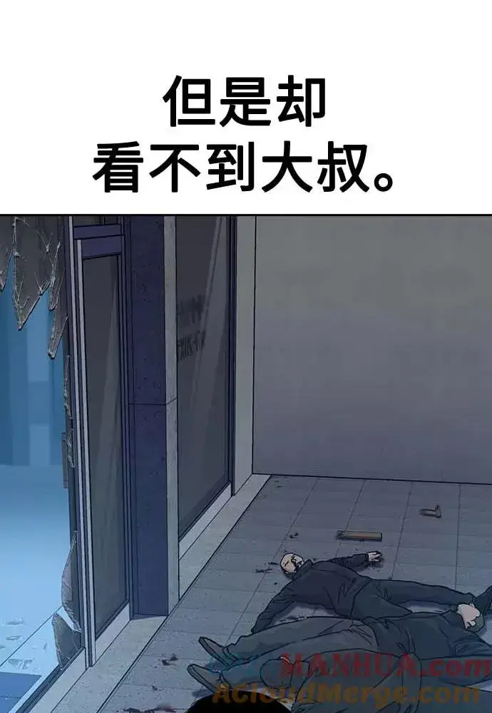 《街头生存手册》第51话图45
