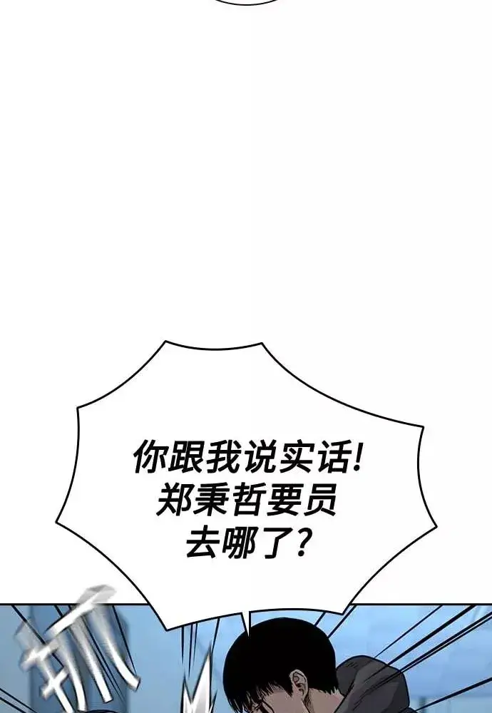 《街头生存手册》第51话图48