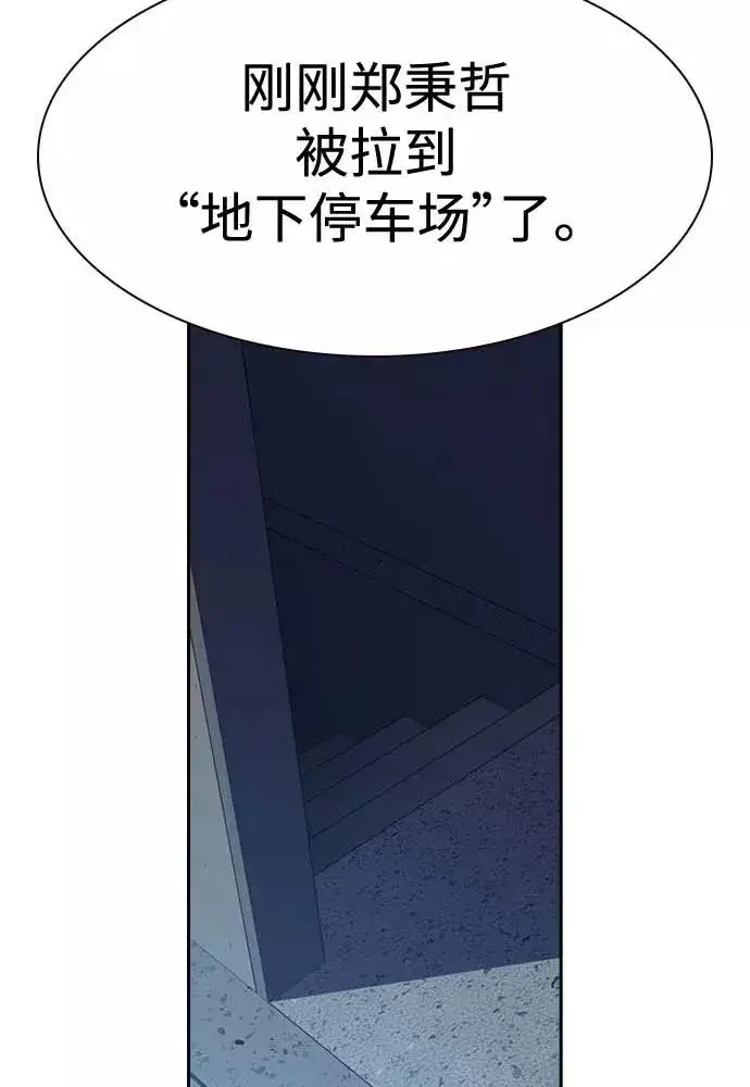 《街头生存手册》第51话图52