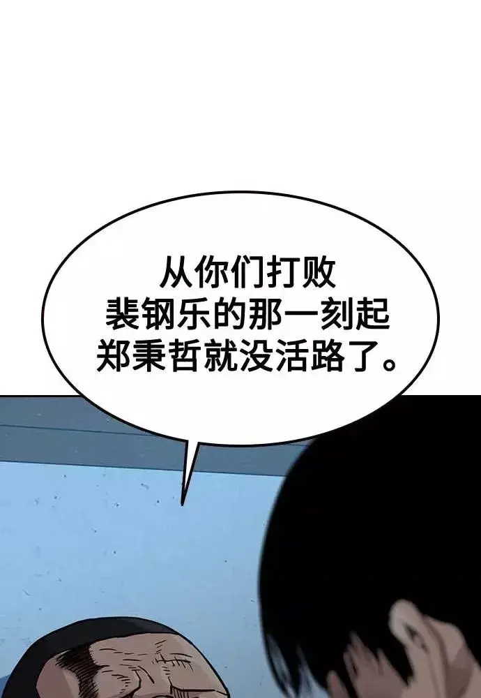 《街头生存手册》第51话图55