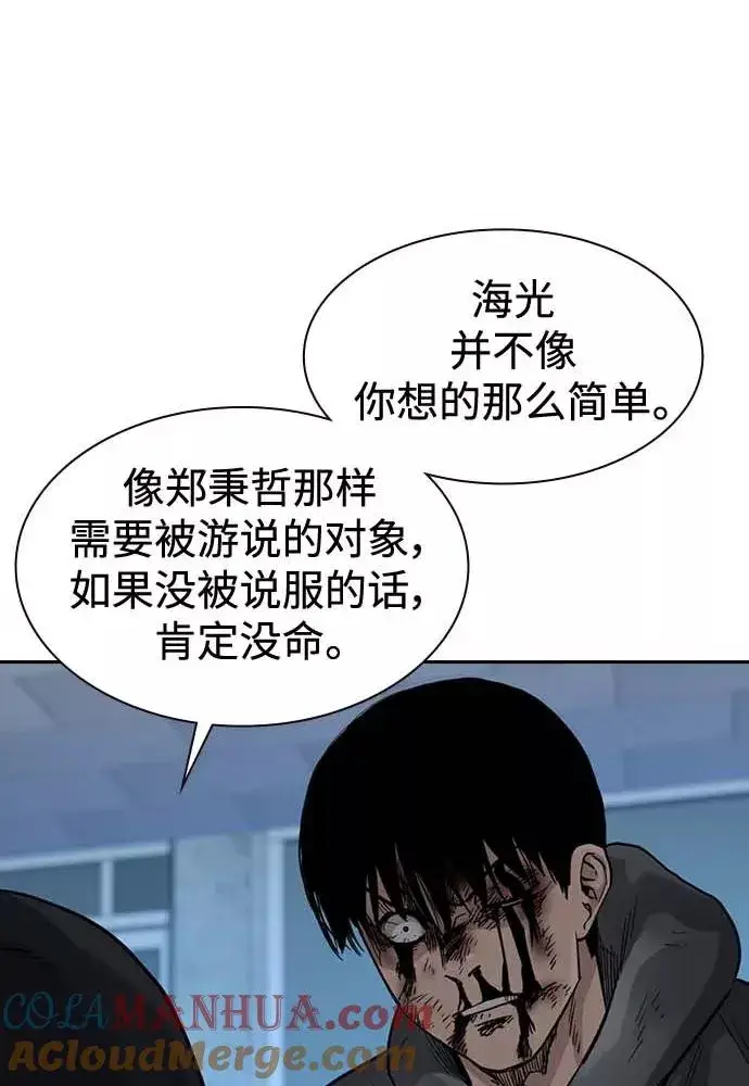 《街头生存手册》第51话图57