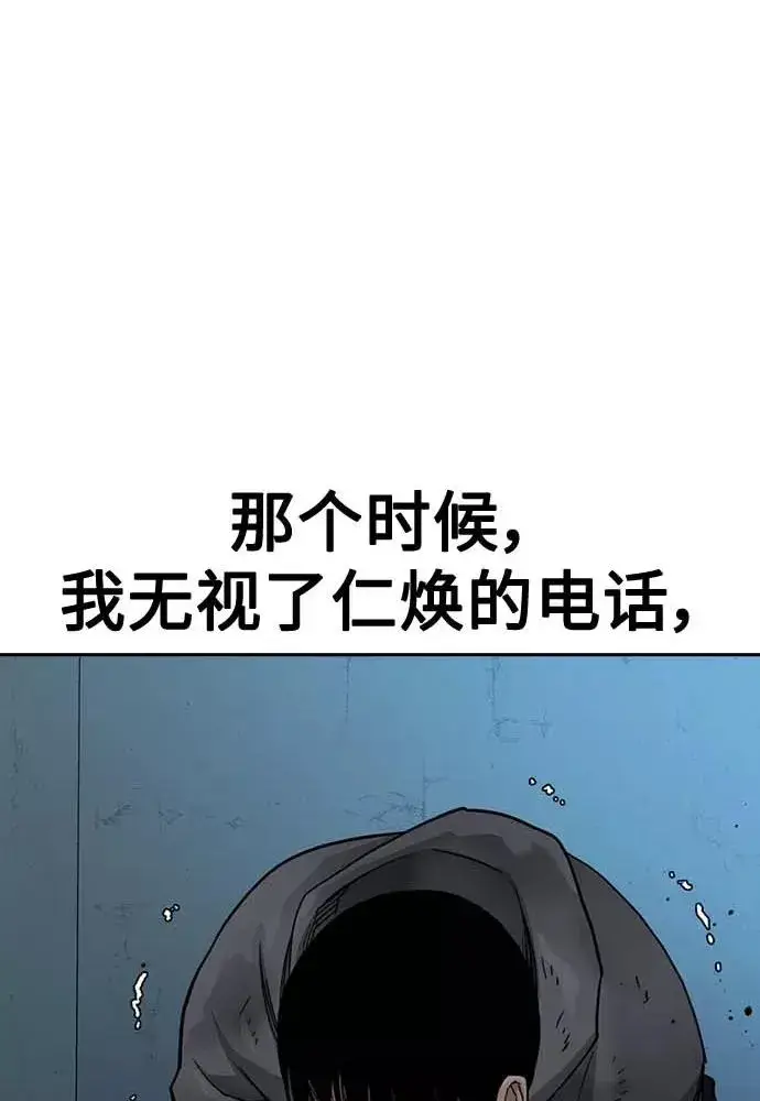 《街头生存手册》第51话图71