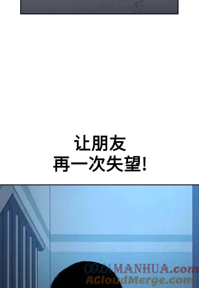 《街头生存手册》第51话图77