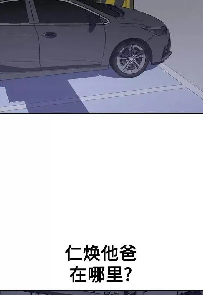 《街头生存手册》第51话图80