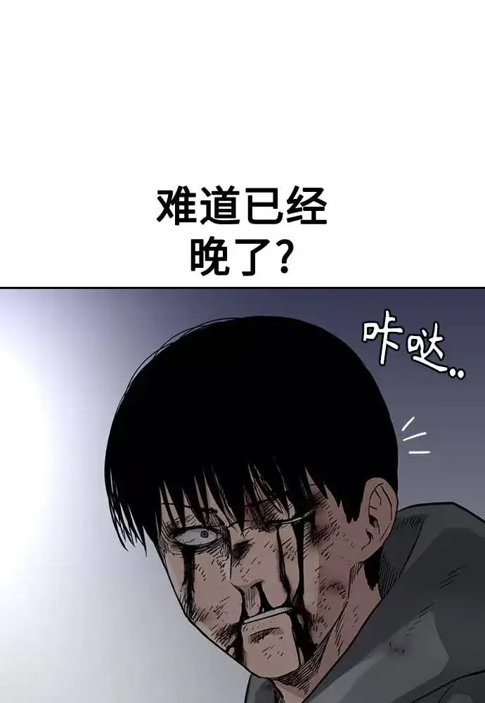 《街头生存手册》第51话图82