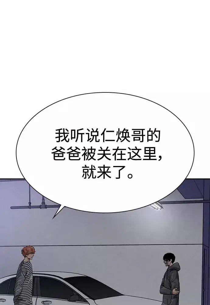 《街头生存手册》第51话图92