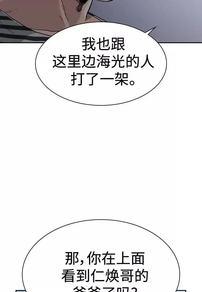 《街头生存手册》第51话图98