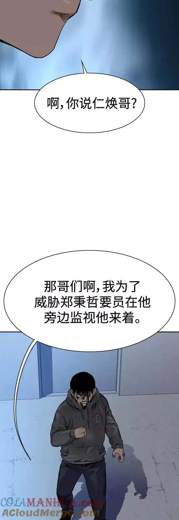 《街头生存手册》第52话图13