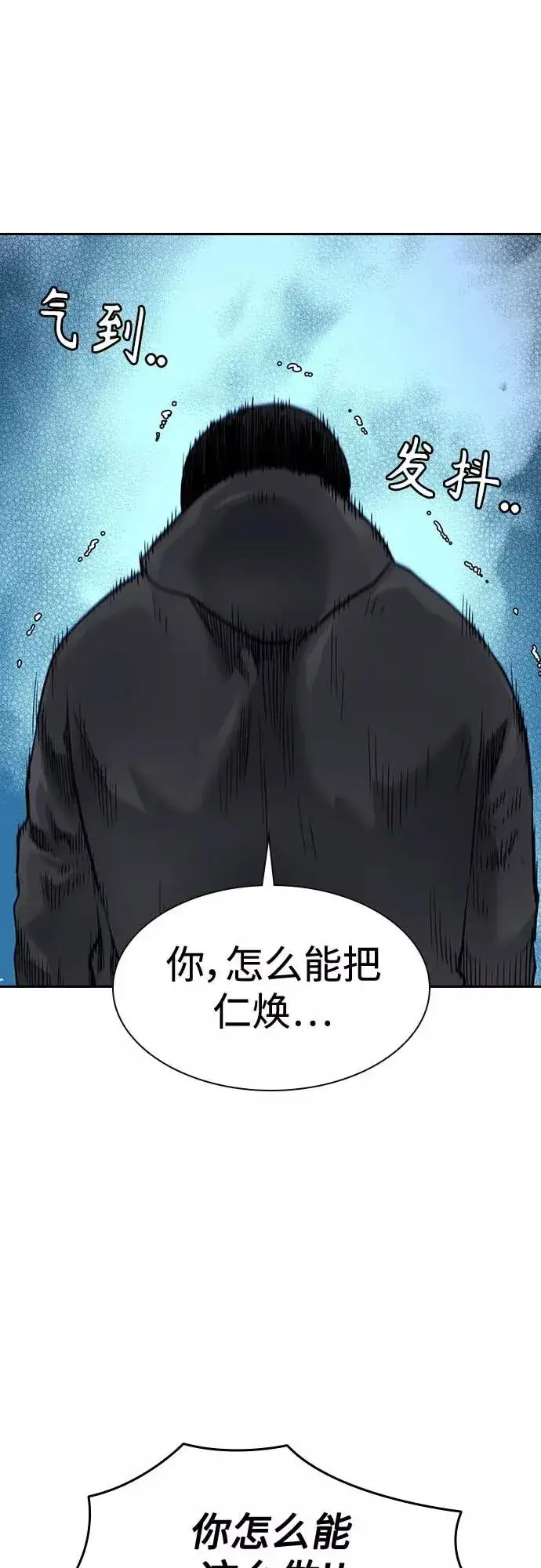 《街头生存手册》第52话图17