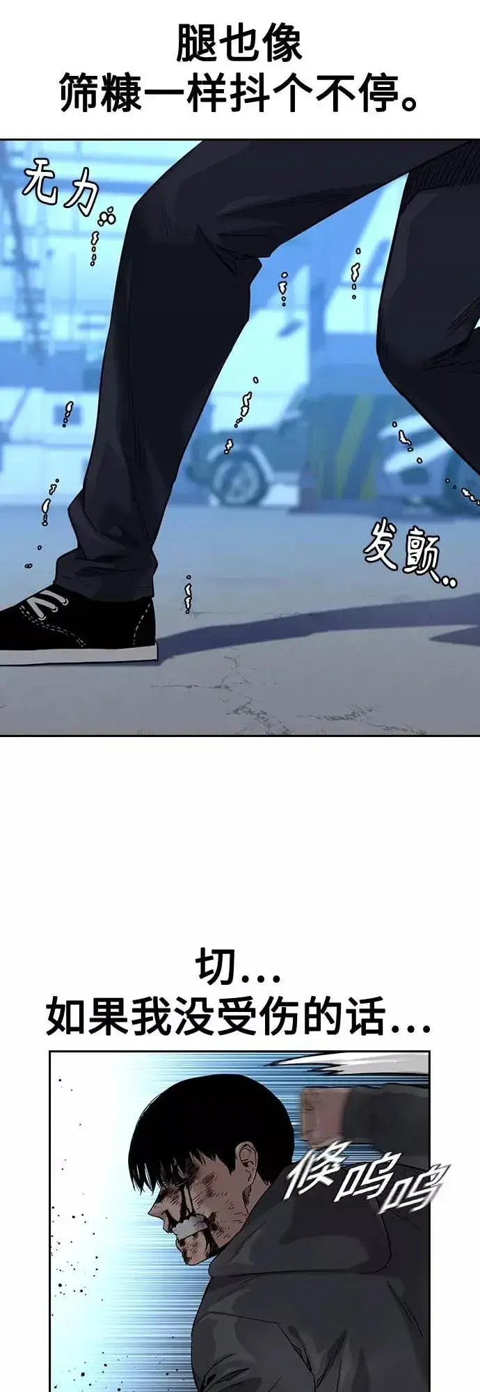 《街头生存手册》第52话图26