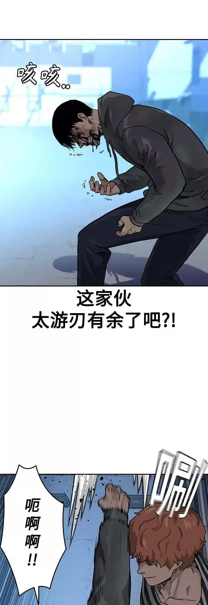 《街头生存手册》第52话图29