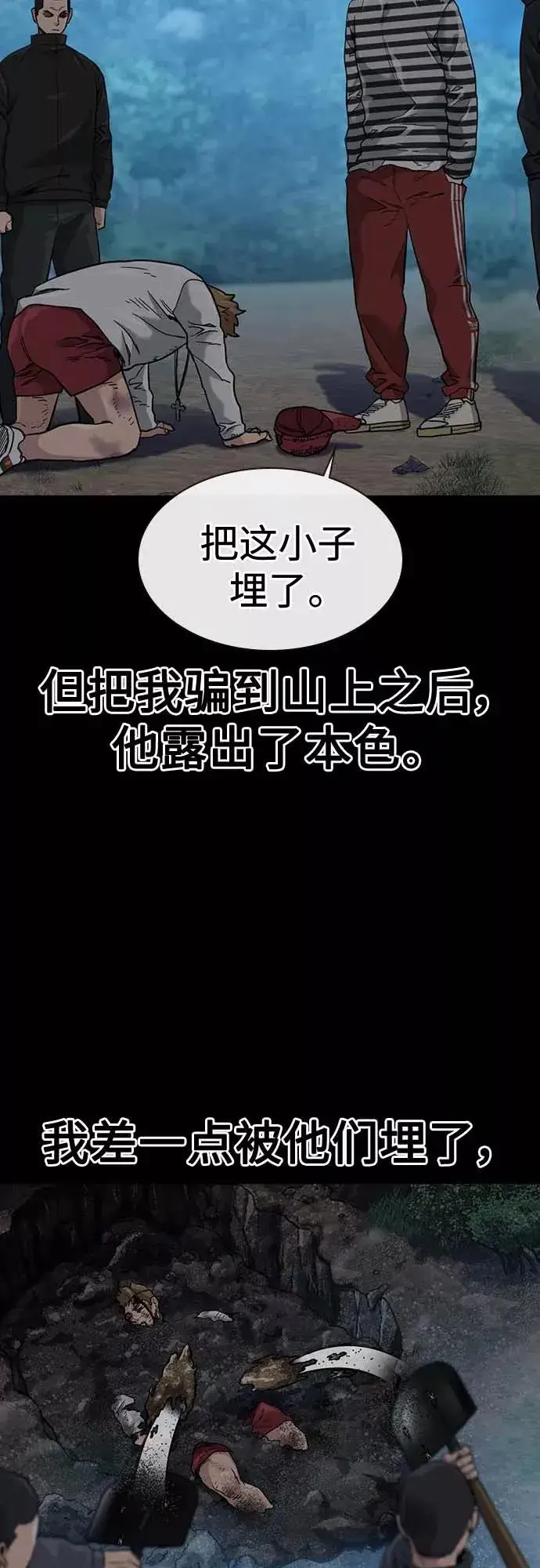 《街头生存手册》第52话图41