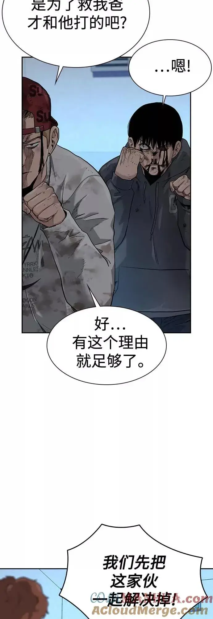 《街头生存手册》第52话图46