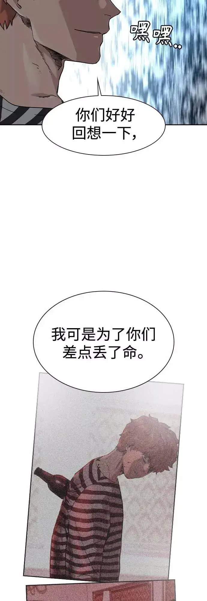 《街头生存手册》第52话图48