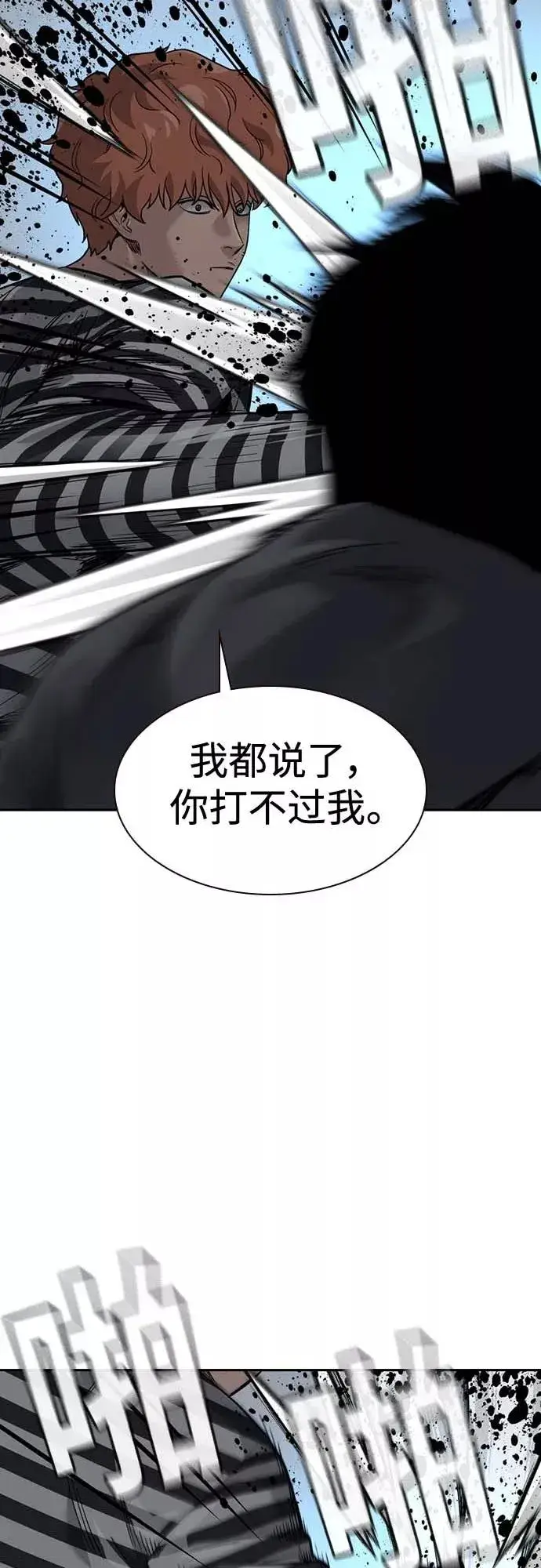 《街头生存手册》第52话图63