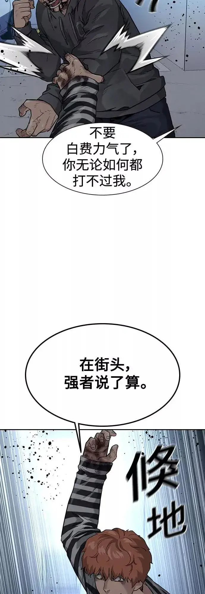 《街头生存手册》第52话图69