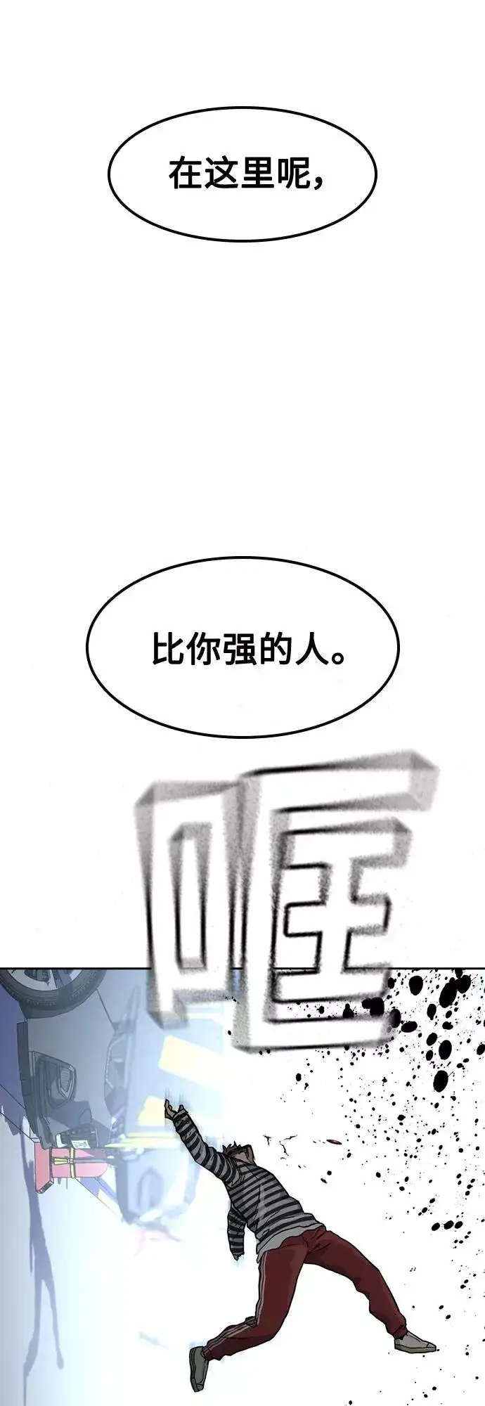 《街头生存手册》第52话图71