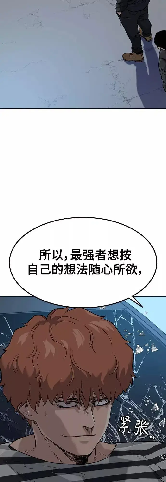 《街头生存手册》第52话图80