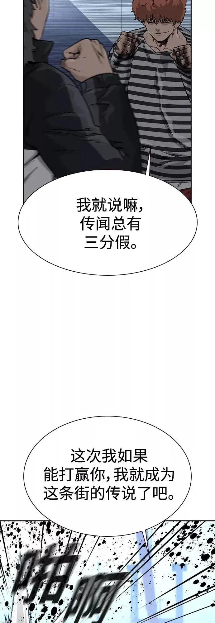 漫画《街头生存手册》第53话第11张图