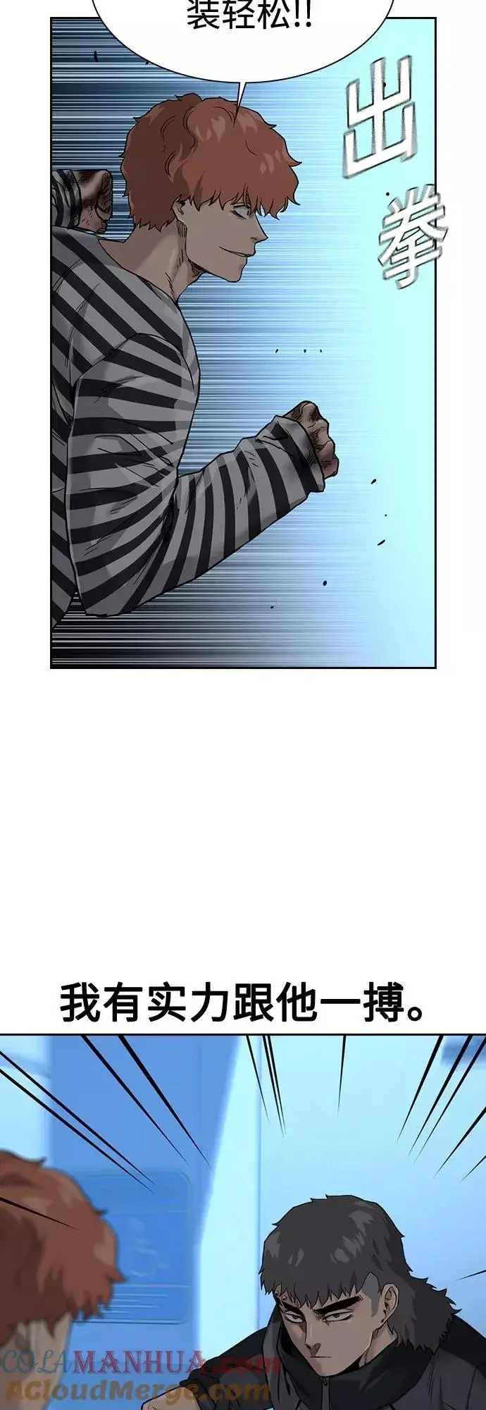 漫画《街头生存手册》第53话第16张图