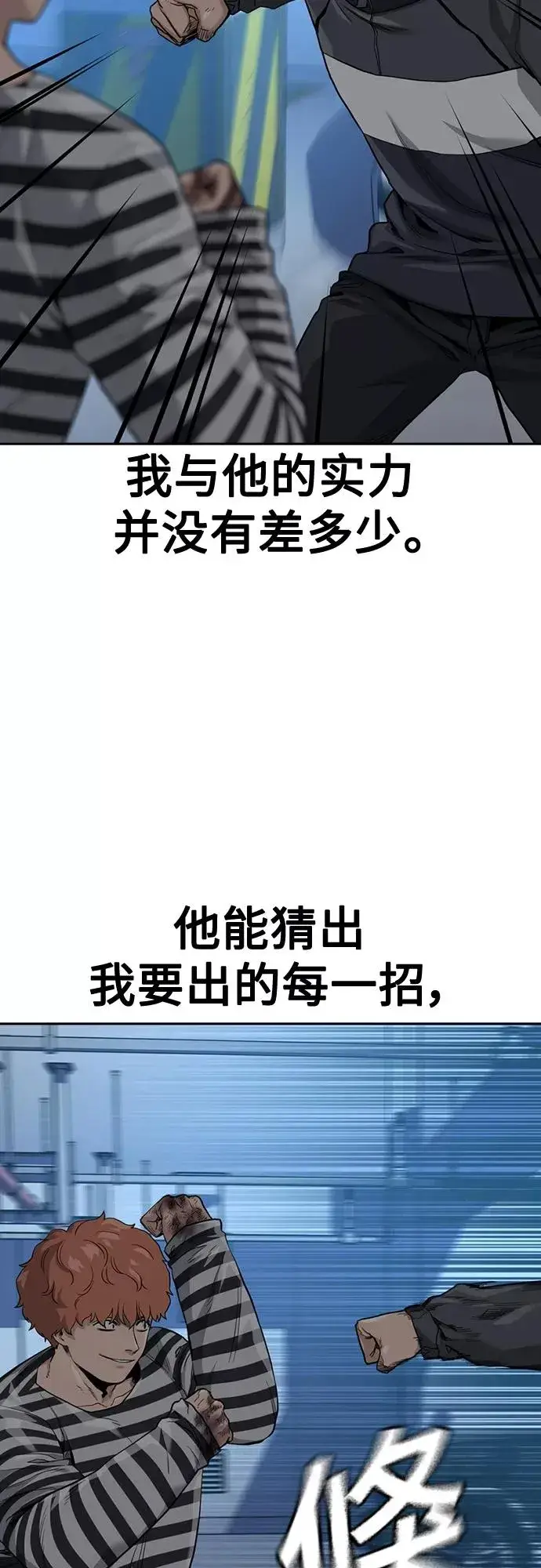 漫画《街头生存手册》第53话第17张图
