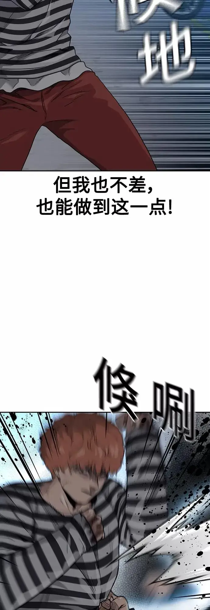 漫画《街头生存手册》第53话第18张图