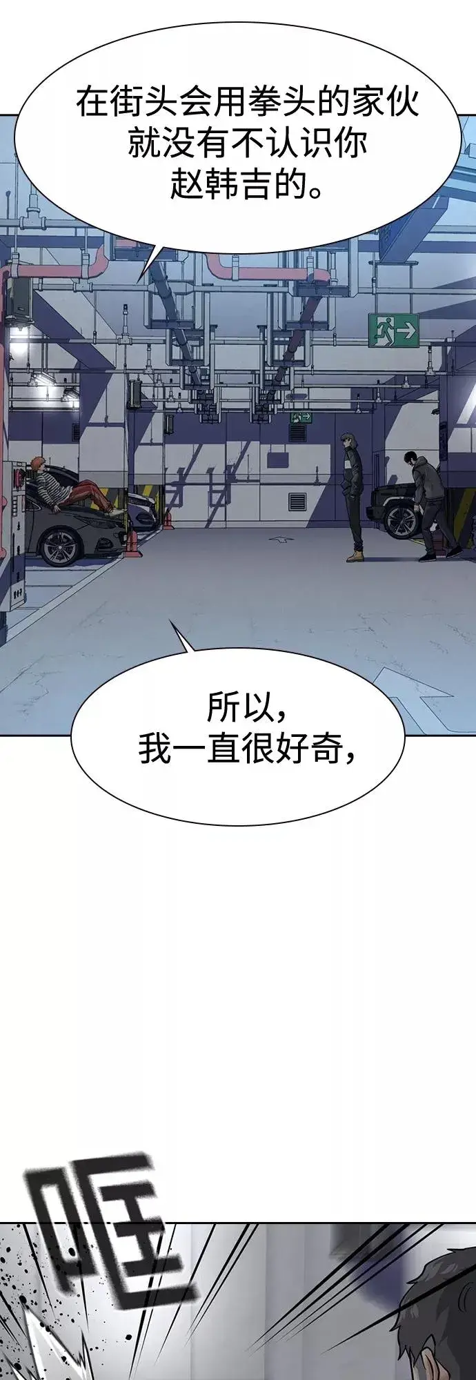 漫画《街头生存手册》第53话第2张图