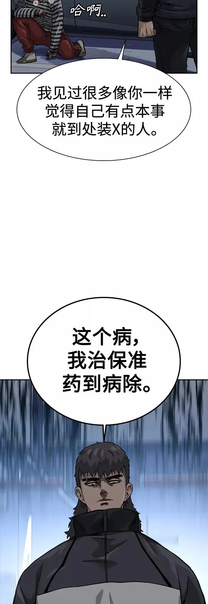 漫画《街头生存手册》第53话第26张图