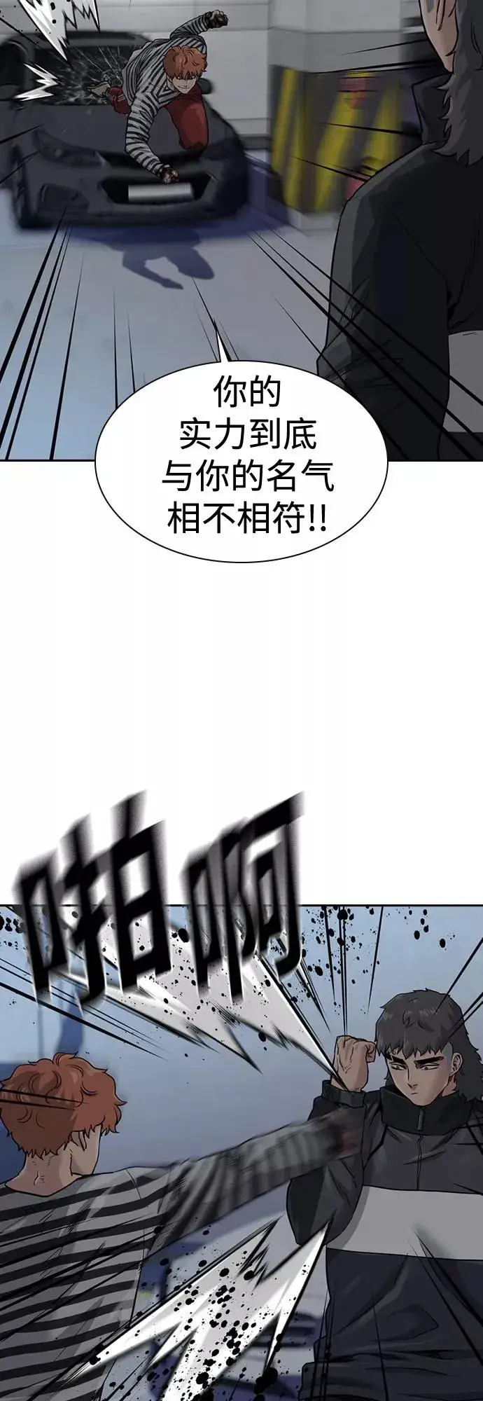 漫画《街头生存手册》第53话第3张图