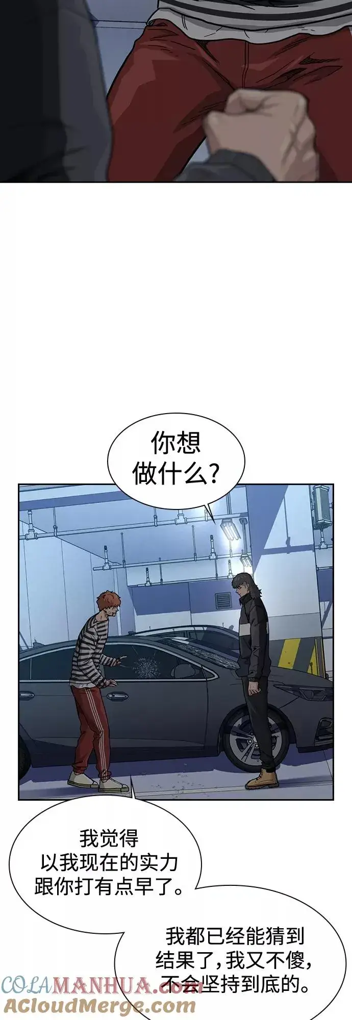 漫画《街头生存手册》第53话第31张图