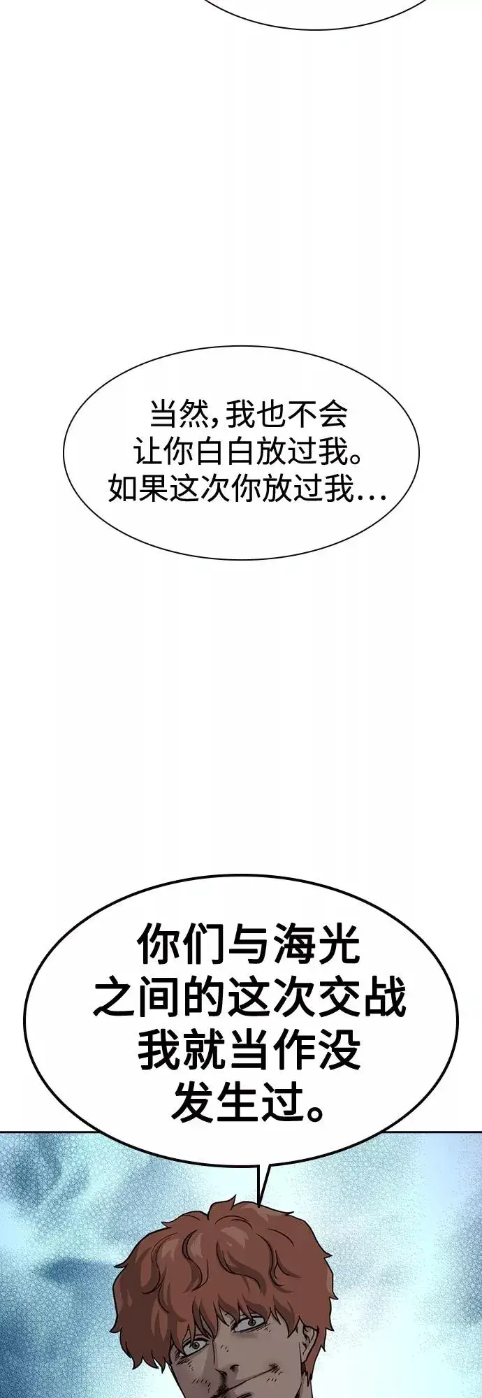 漫画《街头生存手册》第53话第32张图