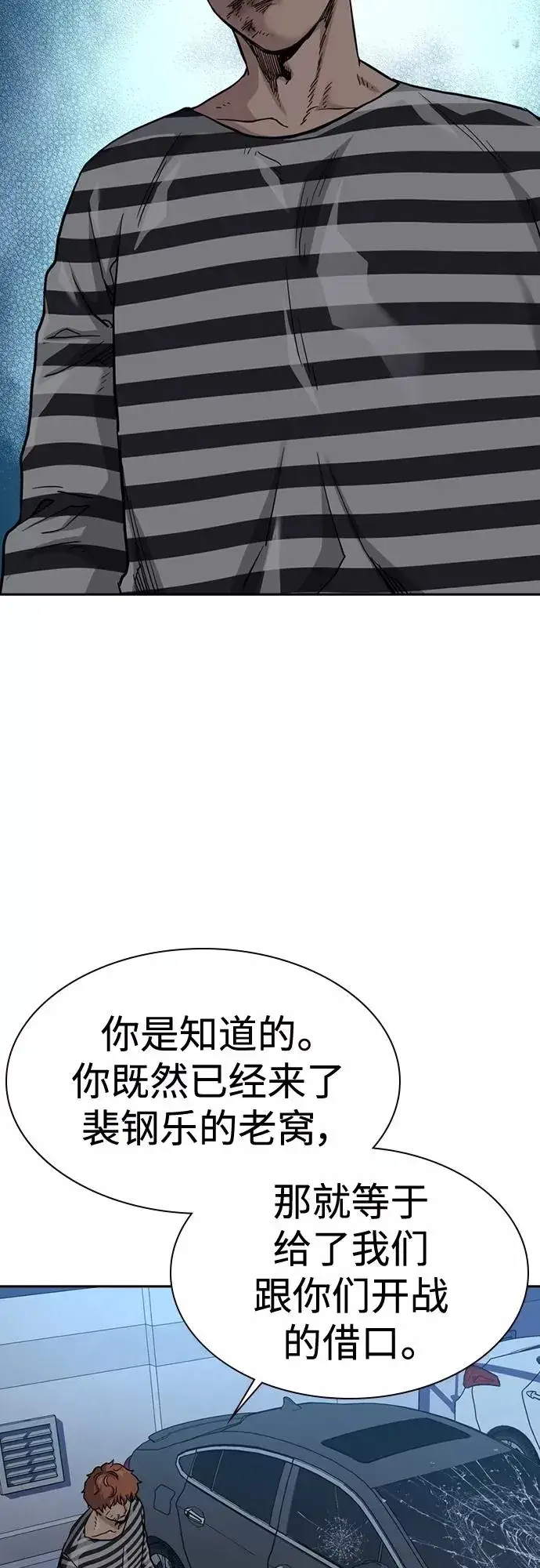 漫画《街头生存手册》第53话第33张图