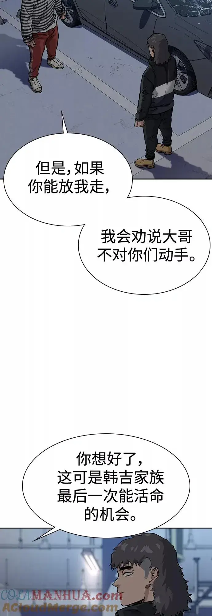 漫画《街头生存手册》第53话第34张图